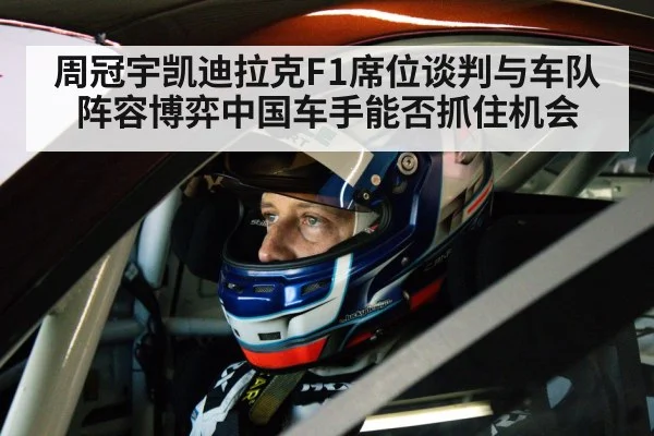 racing driver helmet cockpit
